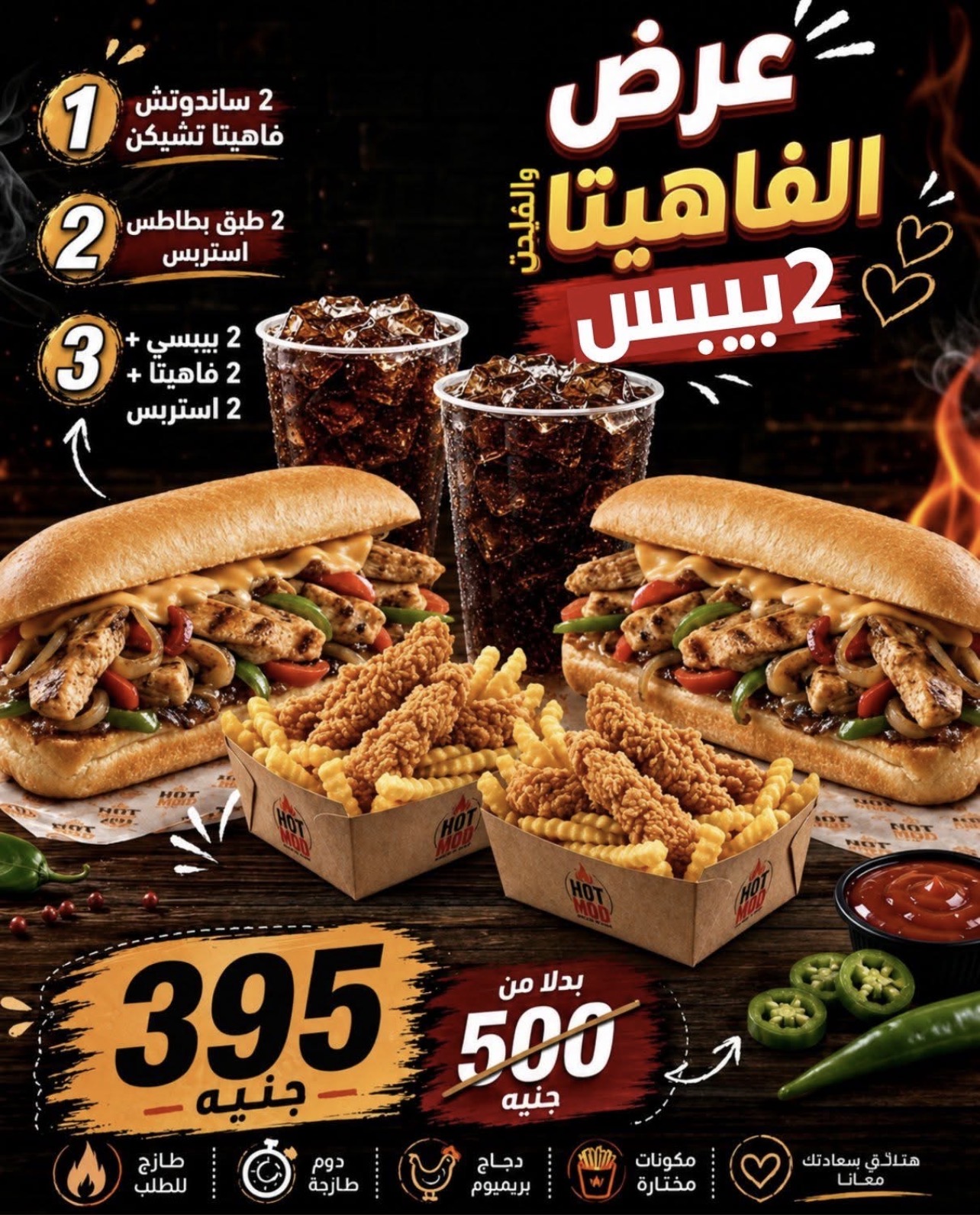 وليمة الفاهيتا