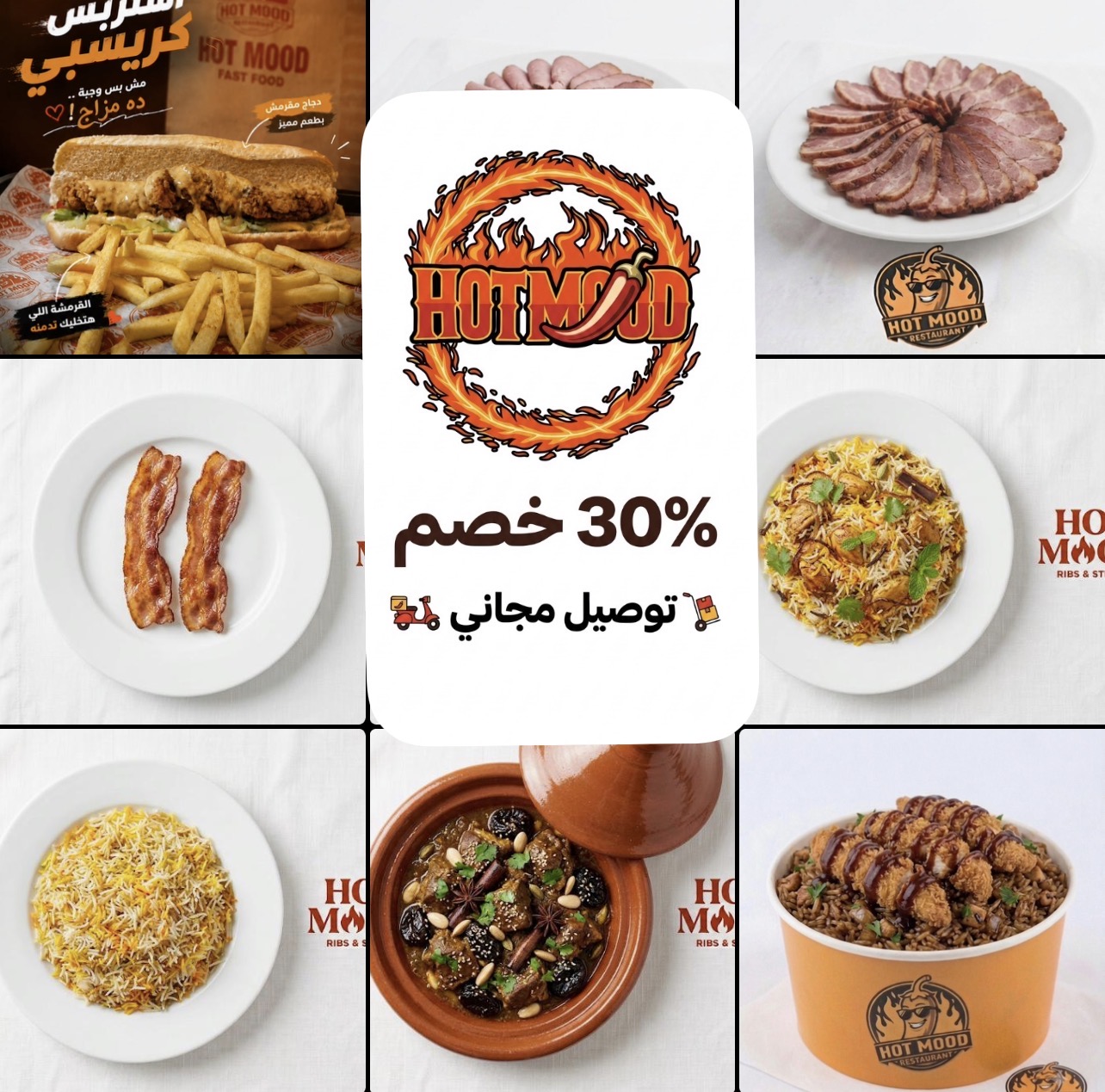 هوت مود 1