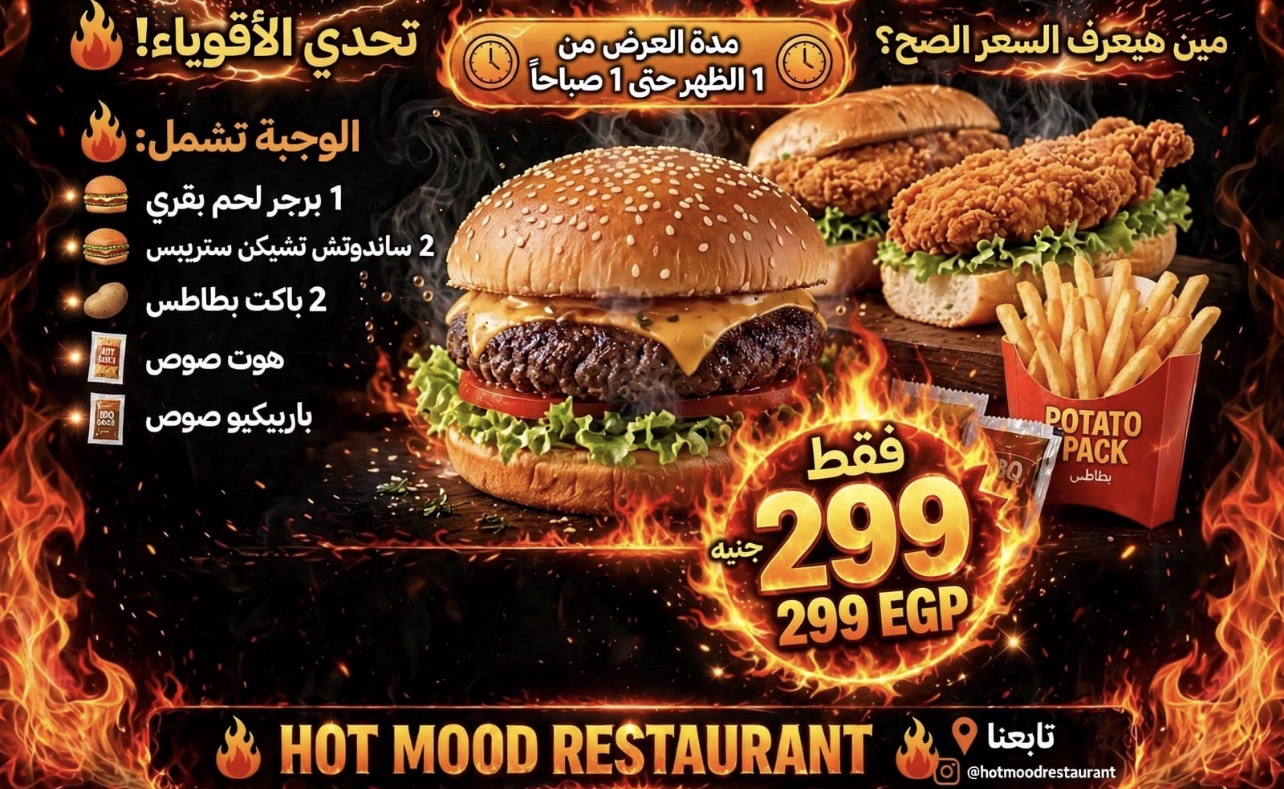 هوت مود 1
